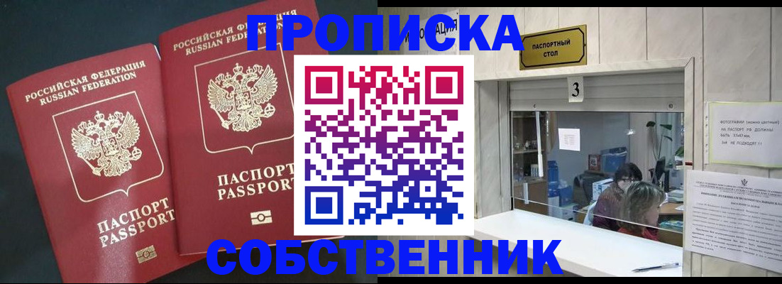 прописка в Ряжске